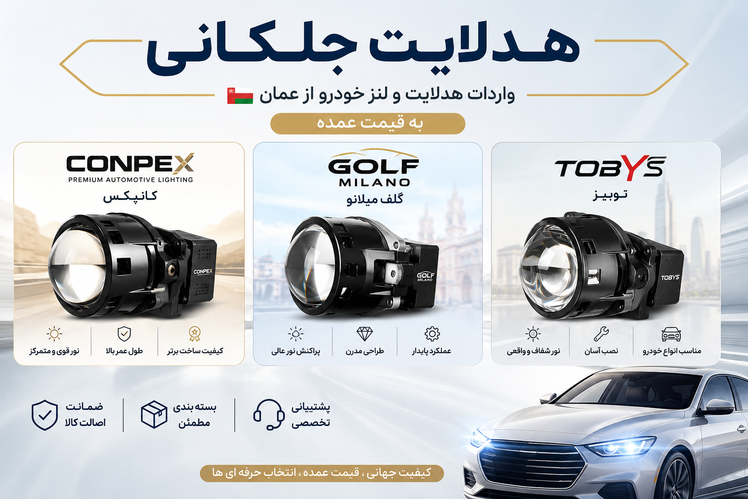 انواع لنز خودرو به قیمت عمده در هدلایت جلکانی